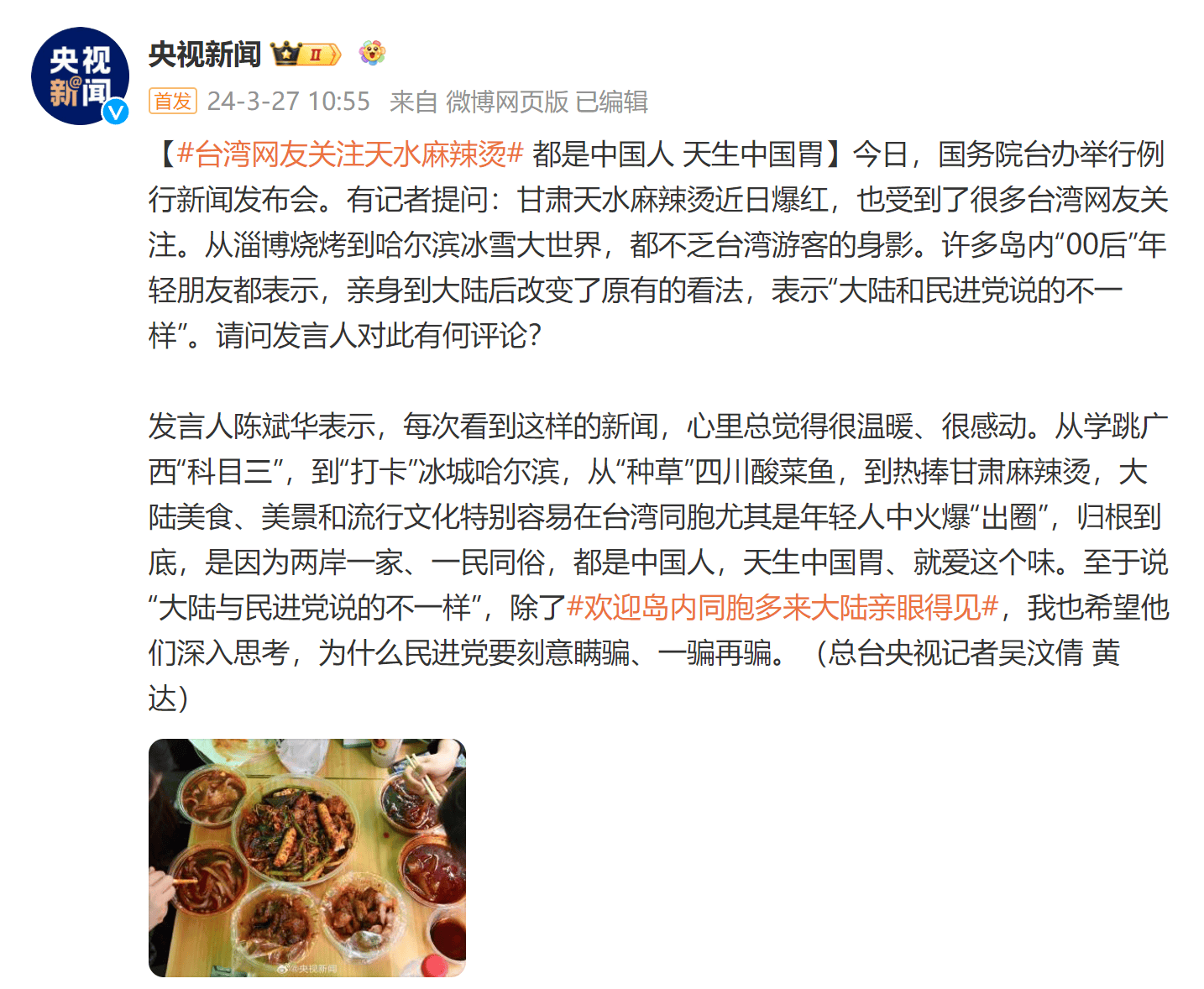 台湾网友关注天水麻辣烫国台办都是中国人天生中国胃