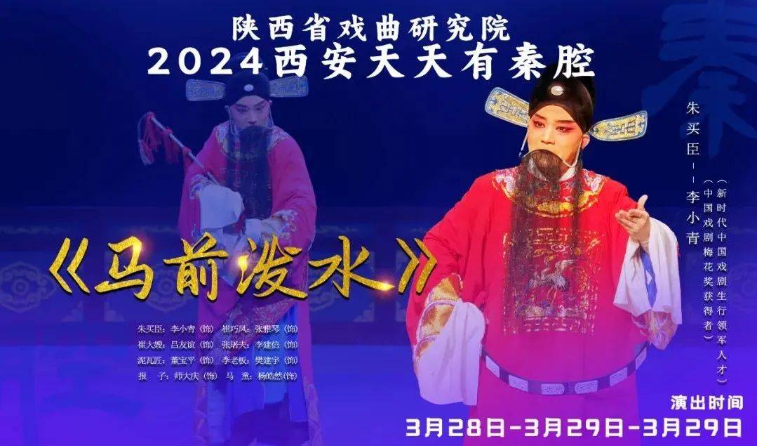 西安天天有秦腔3月28日30日秦腔古典剧马前泼水即将上演