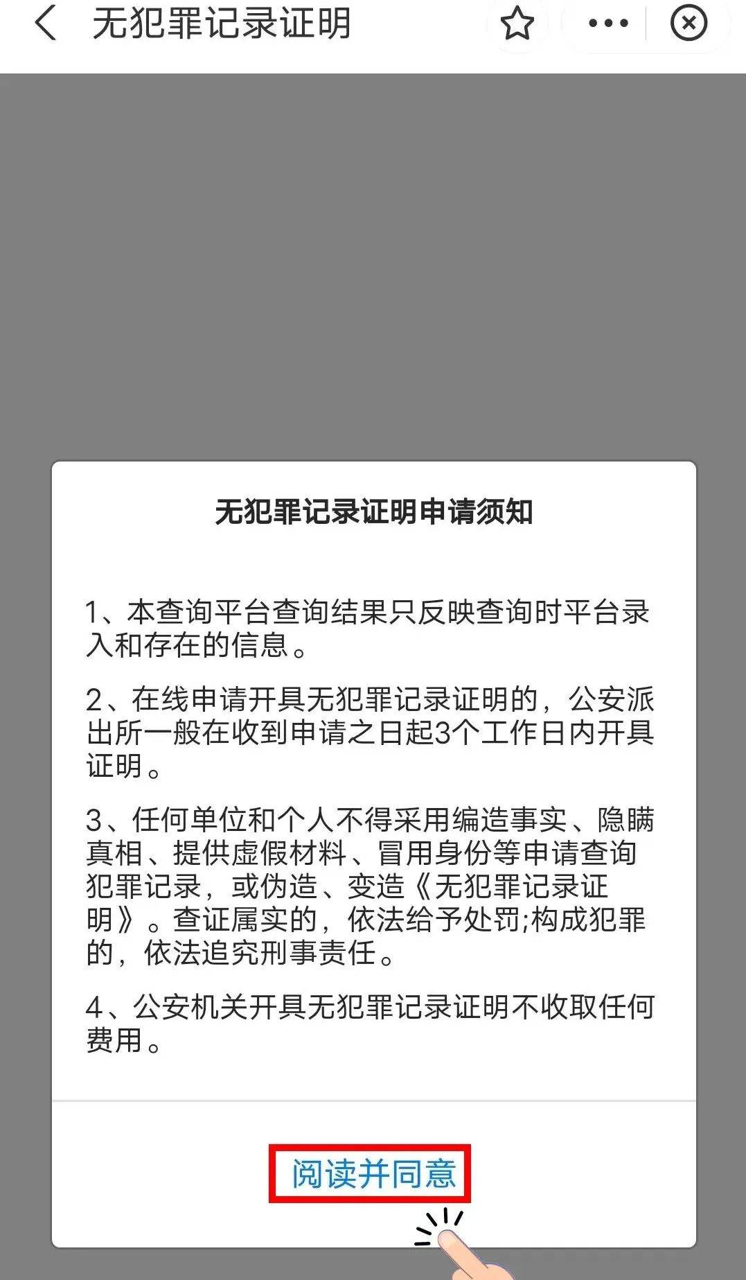 无犯罪记录证明收不到验证码是什么情况
