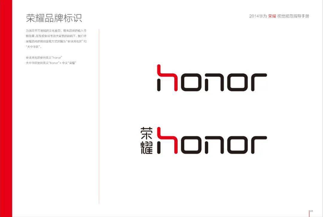 华为荣耀honor品牌vi手册2014年版