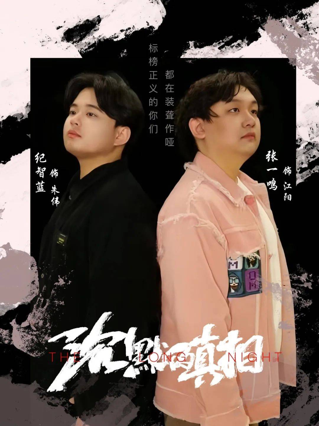 电力学院2023级 邢泽栋哲学学院2023级 王晨旭表演者快板与选秀碰撞