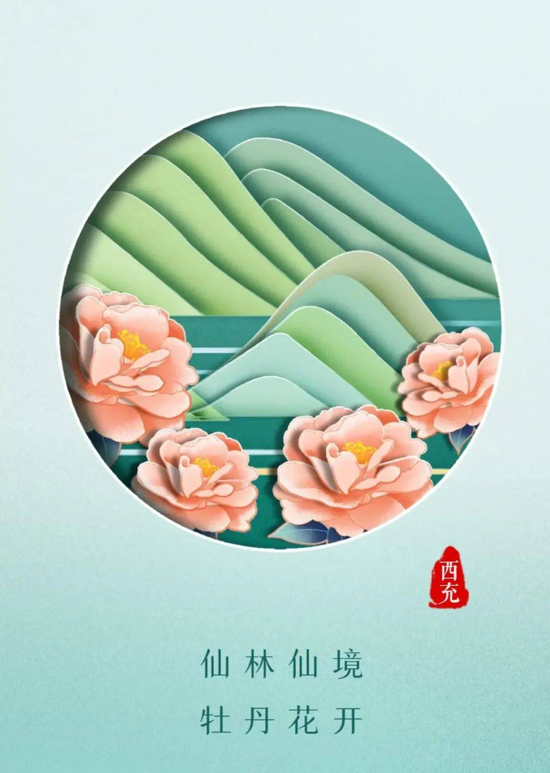 到西充看春天 | 仙林镇第七届牡丹花季即将开幕!_活动_乐趣_田园