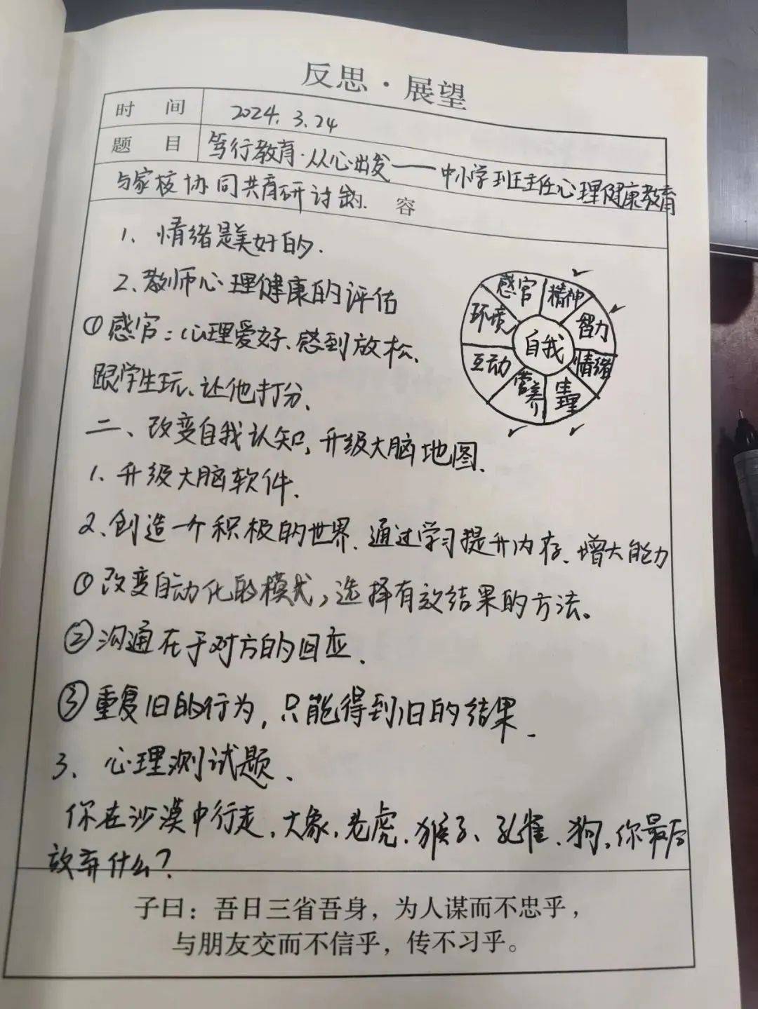 【西安市高军宁班主任工作室 1期】笃行教育 从心出发—记中小学