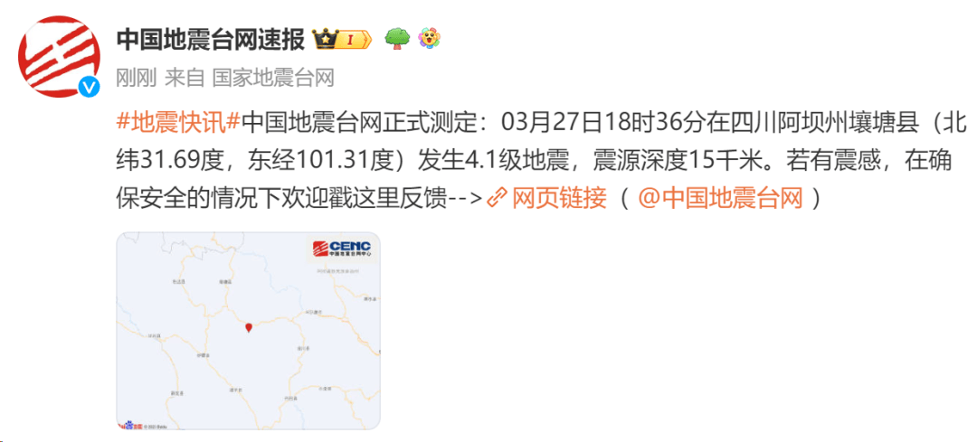 刚刚四川突发地震
