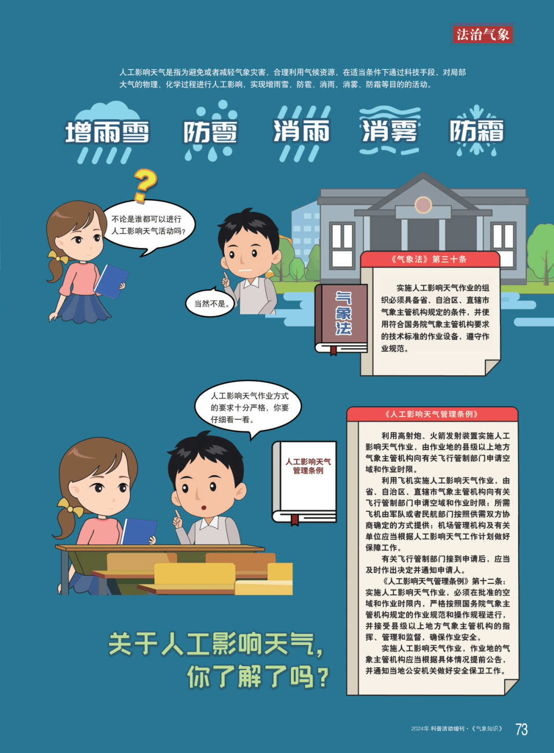 气象法治知多少有一种超能力叫人工影响天气