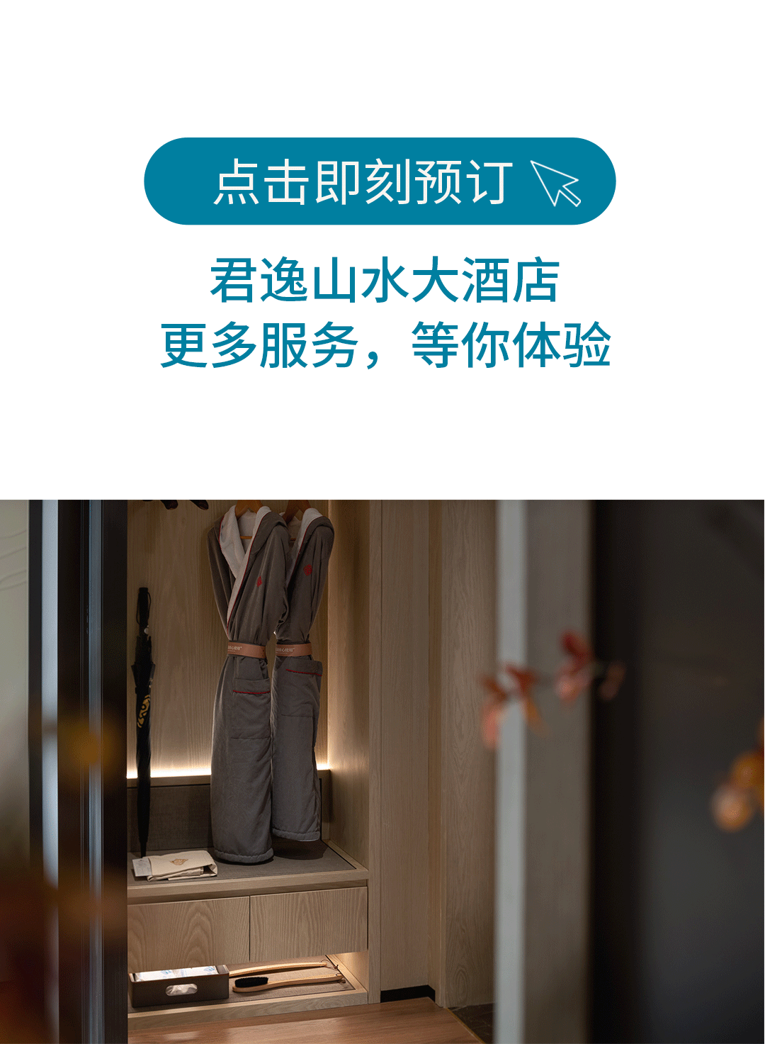 长沙君逸山水大酒店:hey!你今天电量满格了吗?_报告_版权_湘潭