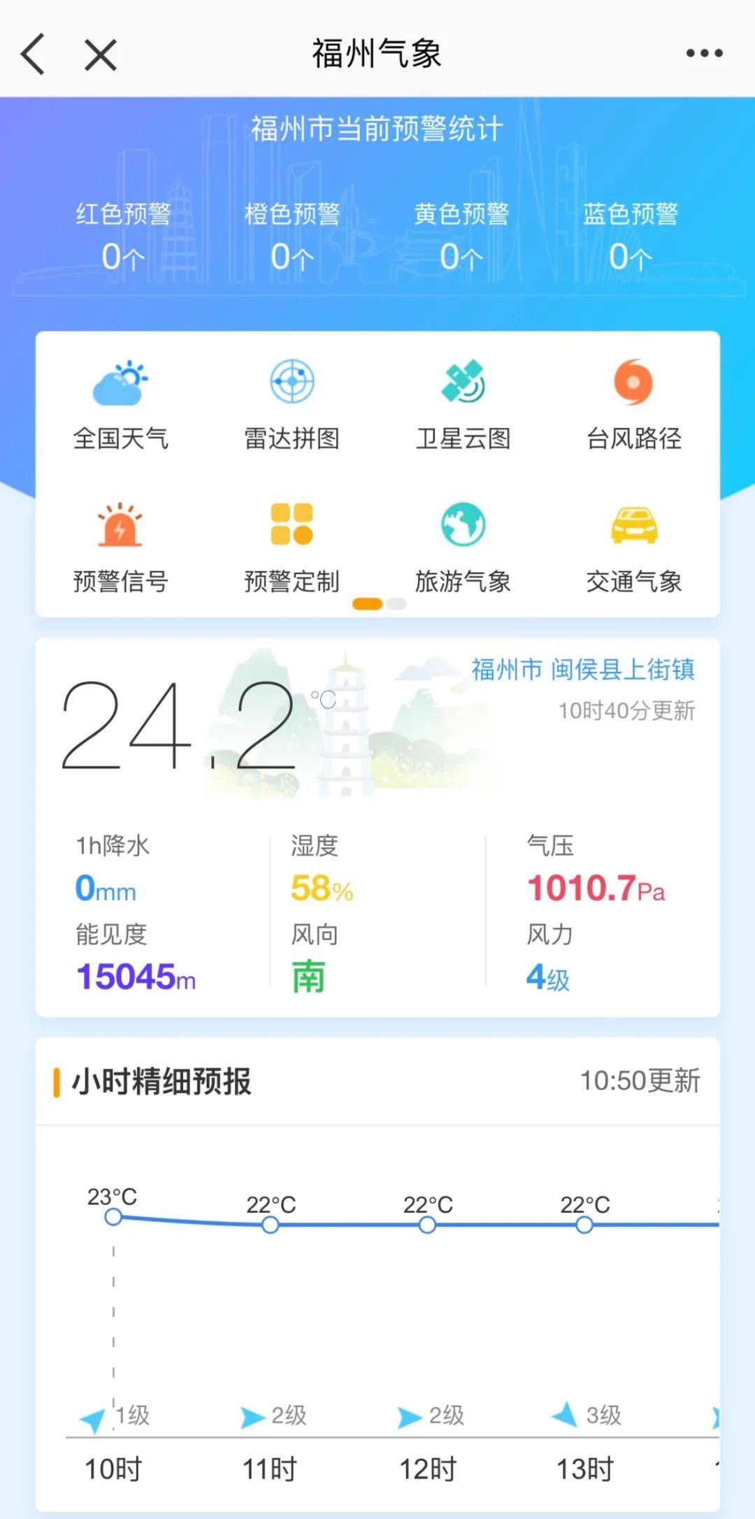 e福州app气象服务全攻略让您随时随地掌握天气动态