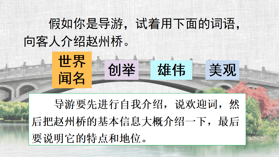 【课件】三年级语文下册 课文11《赵州桥》