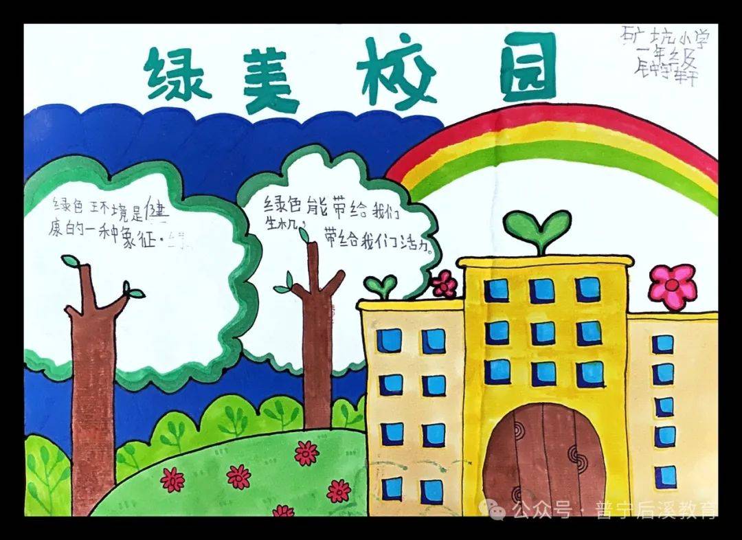 【活动】后溪乡教育组举办中小学绿美校园美术作品评比活动