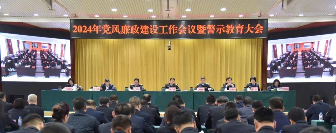 省市场监管厅召开2024年党风廉政建设工作会议暨警示教育大会