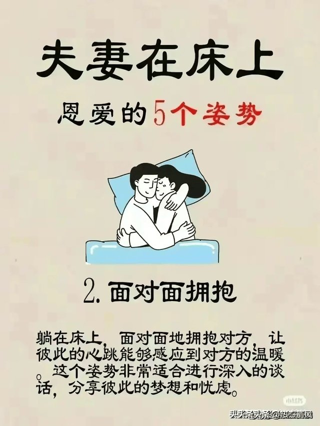 夫妻在床上恩爱的5个姿势夫妻要三戒