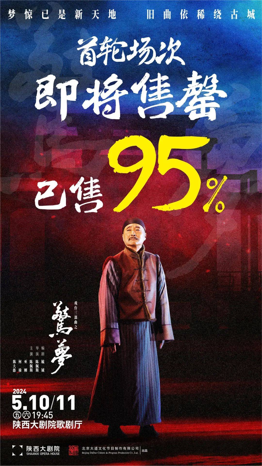 乱弹送票惠民七折陈佩斯领衔话剧惊梦重返西安