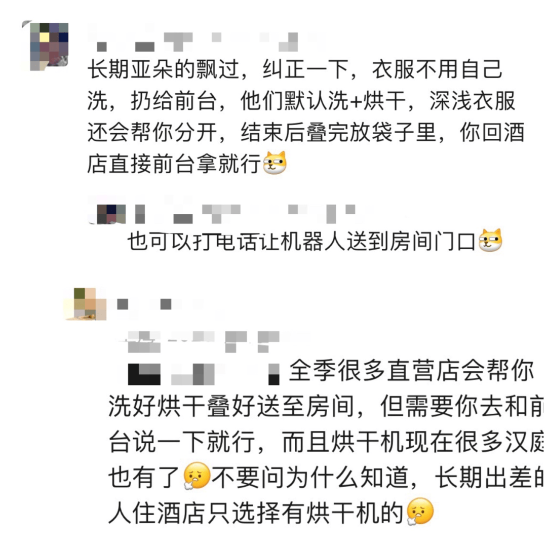 我带脏衣服去全季开房