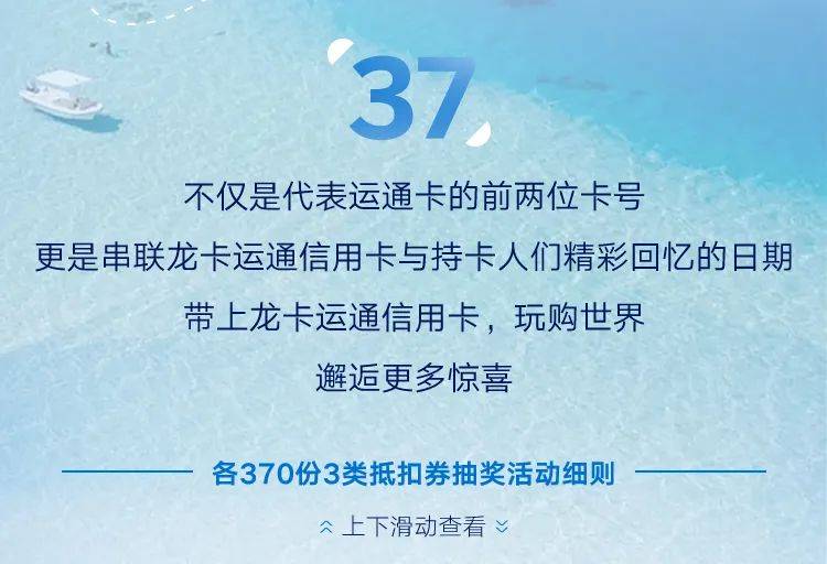 带上龙卡运通卡,享受精彩礼遇!