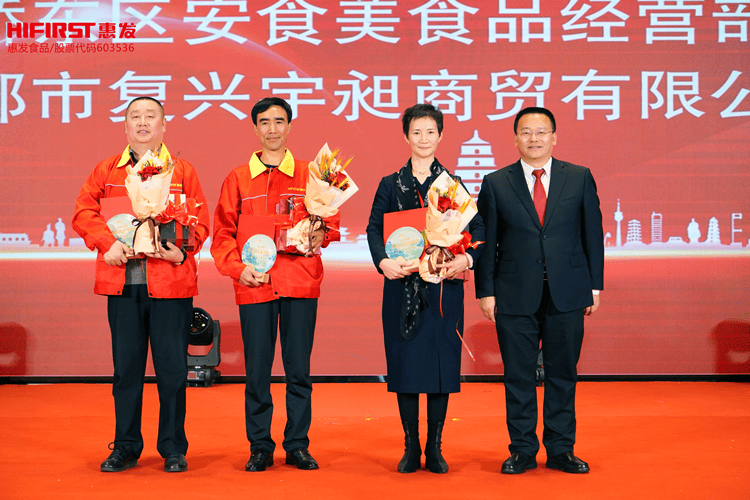 重磅惠发食品召开2024战略合作伙伴高端峰会暨全球新品发布会