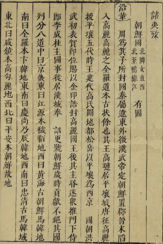最早朝鲜是商帝辛叔父箕子的封国,后来汉武帝平定朝鲜,置郡到了晋朝
