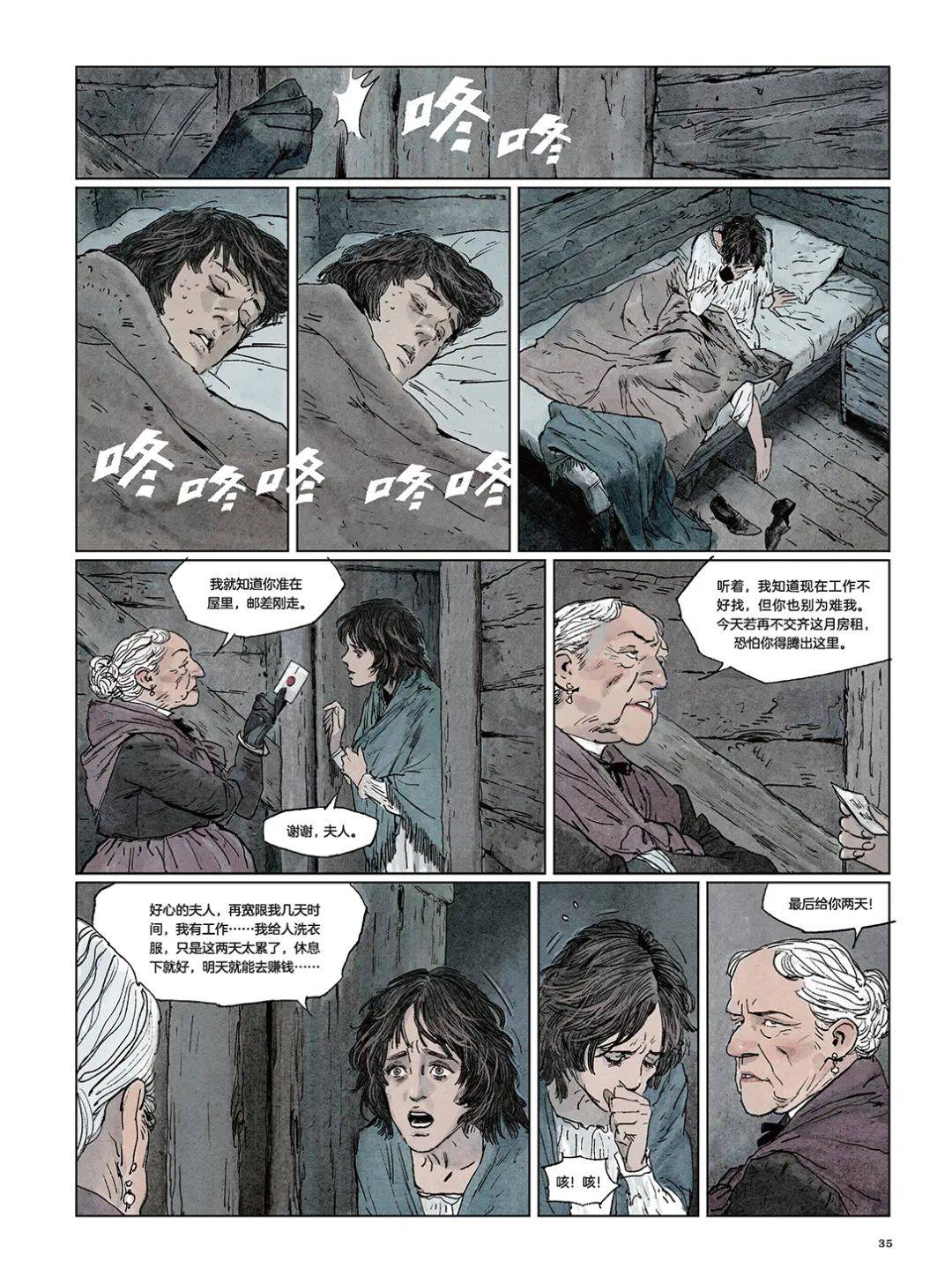 漫画家蔡峰图像小说新作悲惨世界分享会来啦