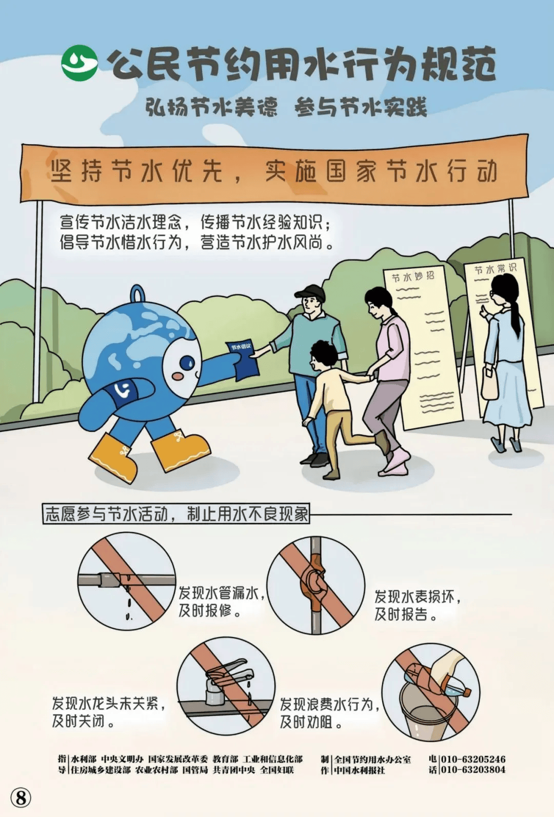 环保科普 | 节约用水,从你我做起!_节水_公民_来源