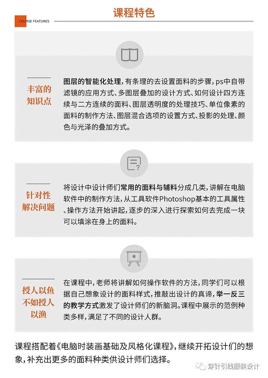 课程ps软件电脑时装画面辅料制作课程时装效果图电脑效果图ps绘画教程