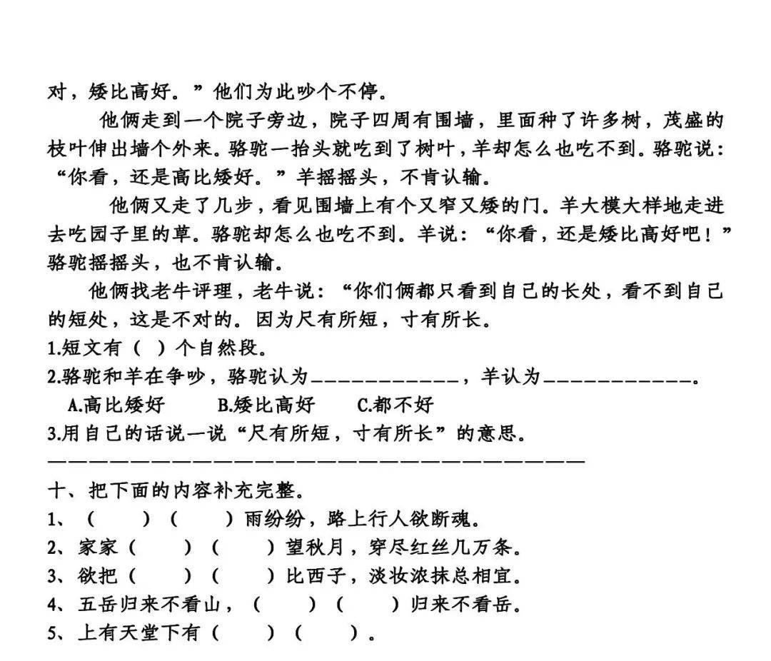 参考答案一,看拼音写词语.