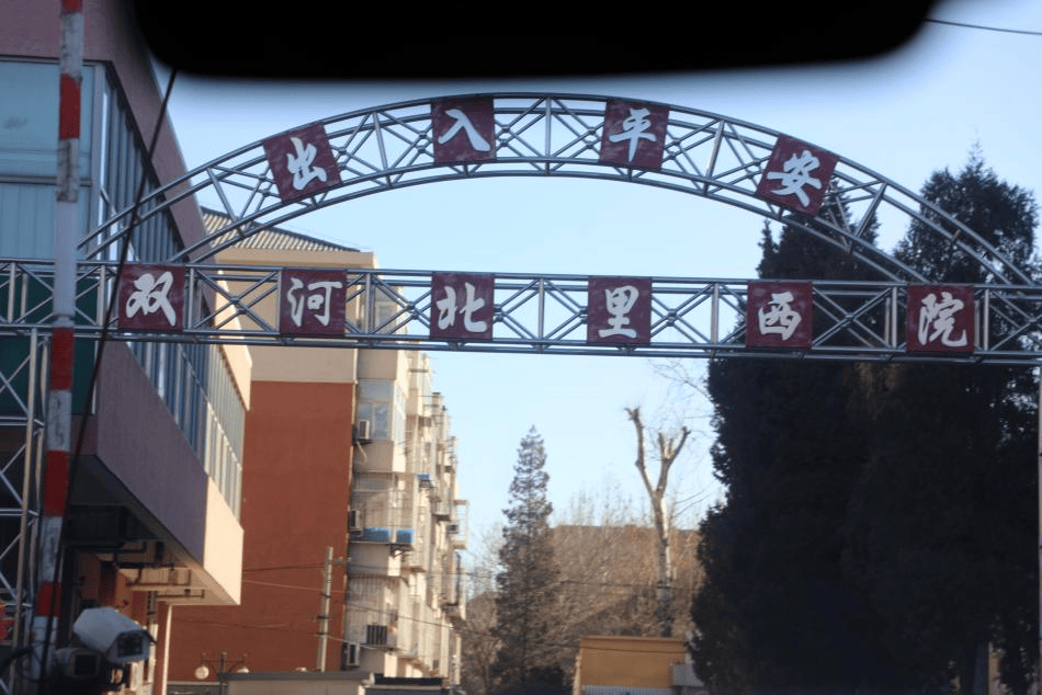 2023年5月,李松多方面协调,终于为小区搭建了醒目的门头.