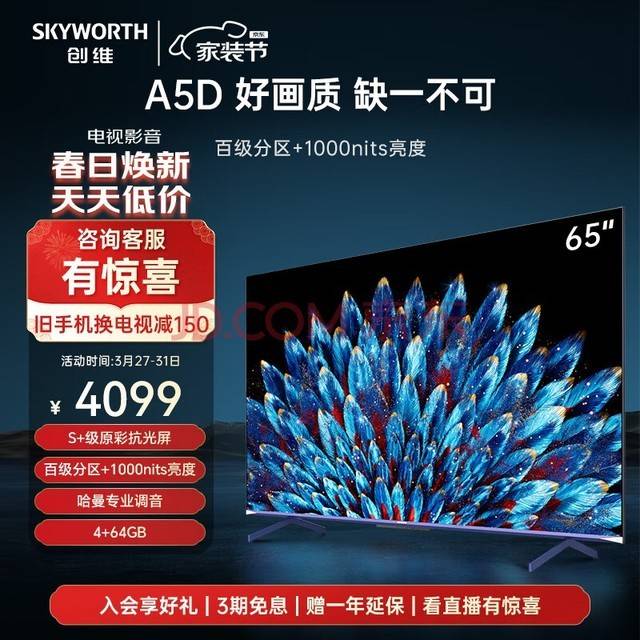创维推出A5D Pro 4K Mini-LED电视：可选55-85英寸、内置回音壁，2999元起