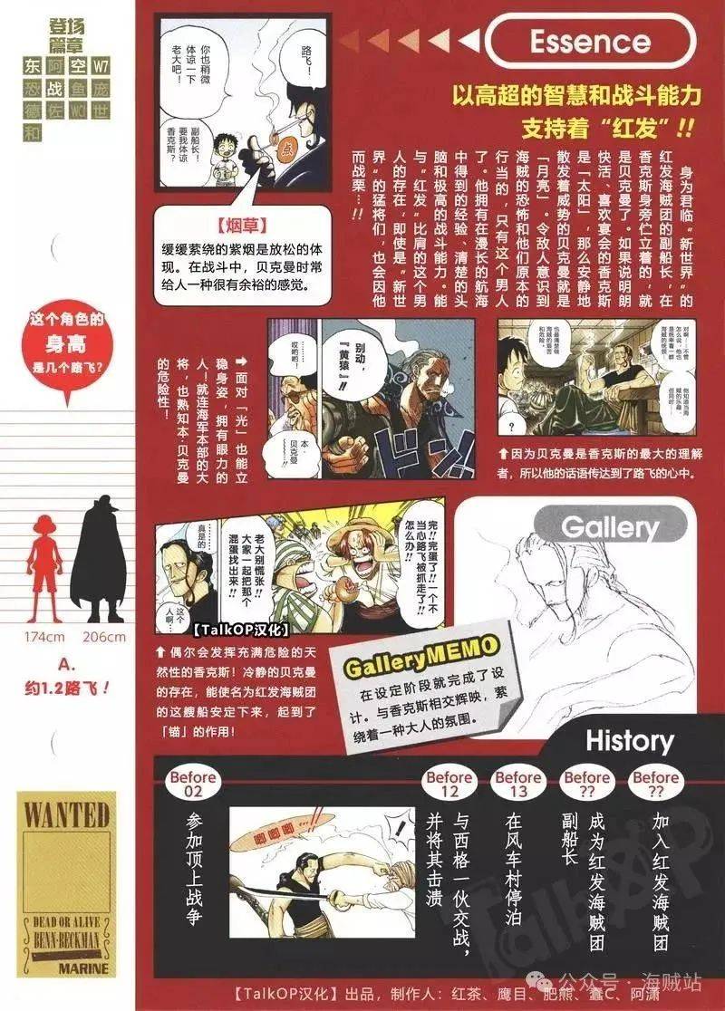 海贼王红发海贼团干部生命卡怪不得他们是最强四皇团