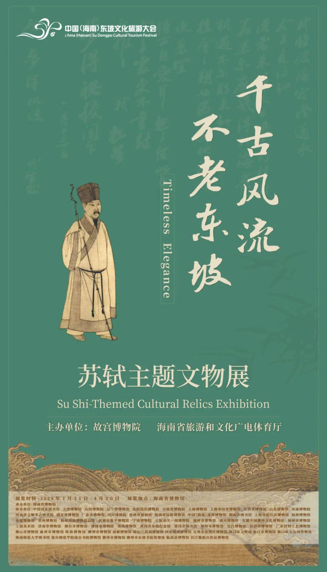 "千古风流 不老东坡——苏轼主题文物展"即将上新,故宫博物院藏一级甲