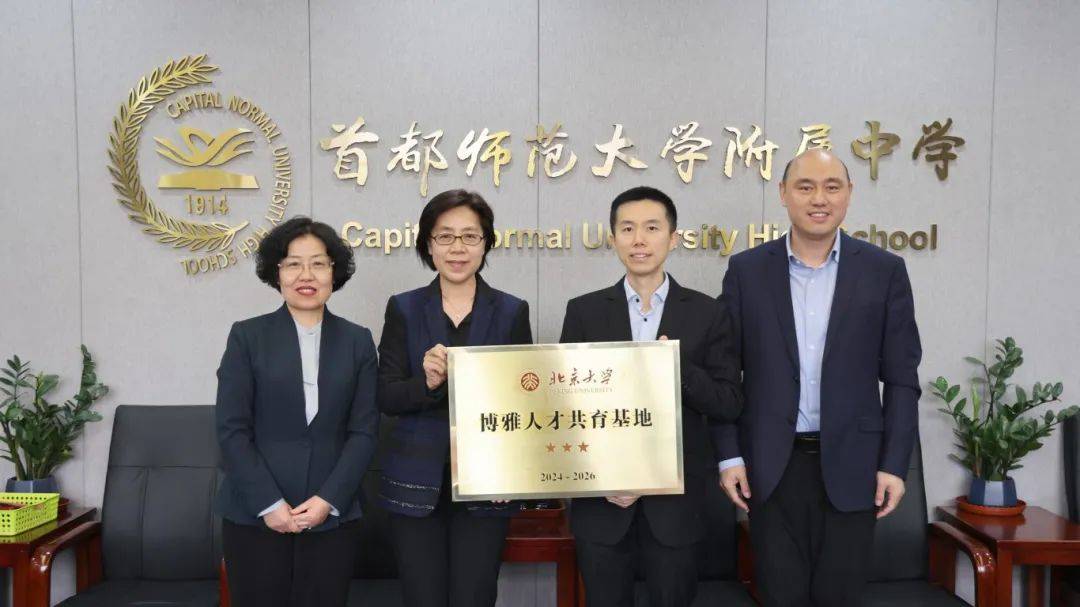 首都师大附中党委书记沈杰作总结发言.