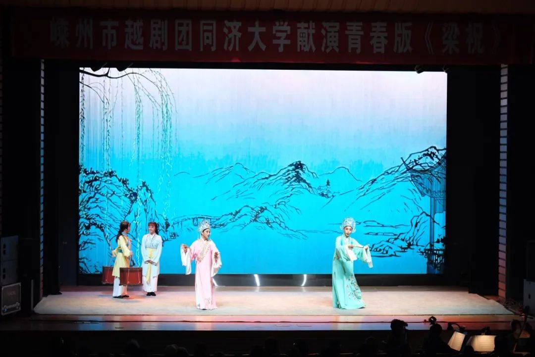 嵊州市越剧团同济大学献演青春版梁祝