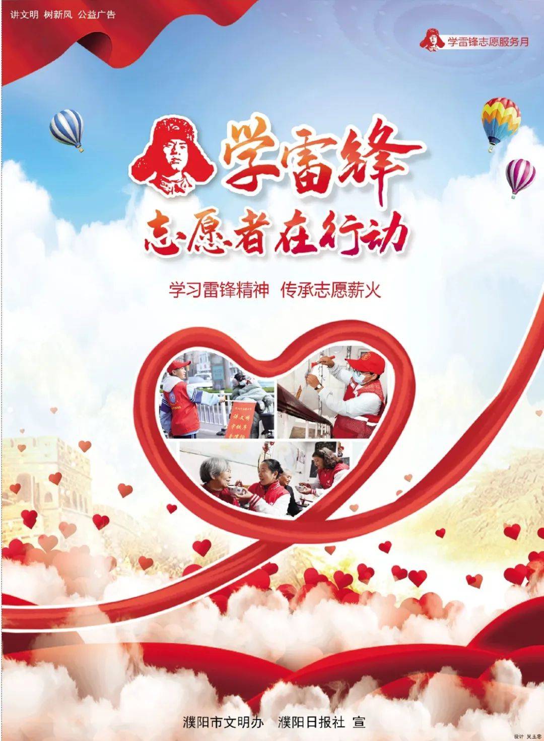 公益广告丨学雷锋志愿者在行动