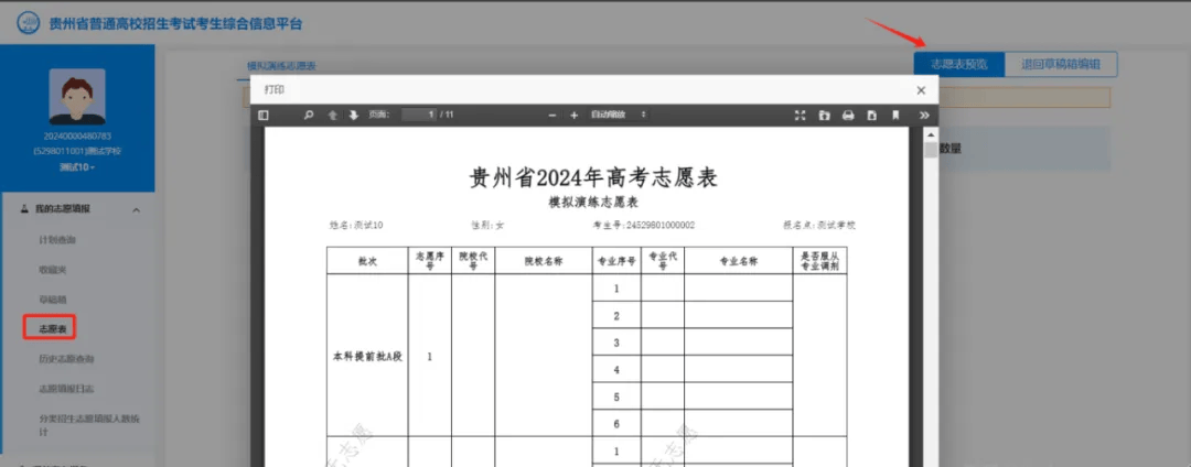 今天开始贵州省2024年高考模拟志愿填报这样操作