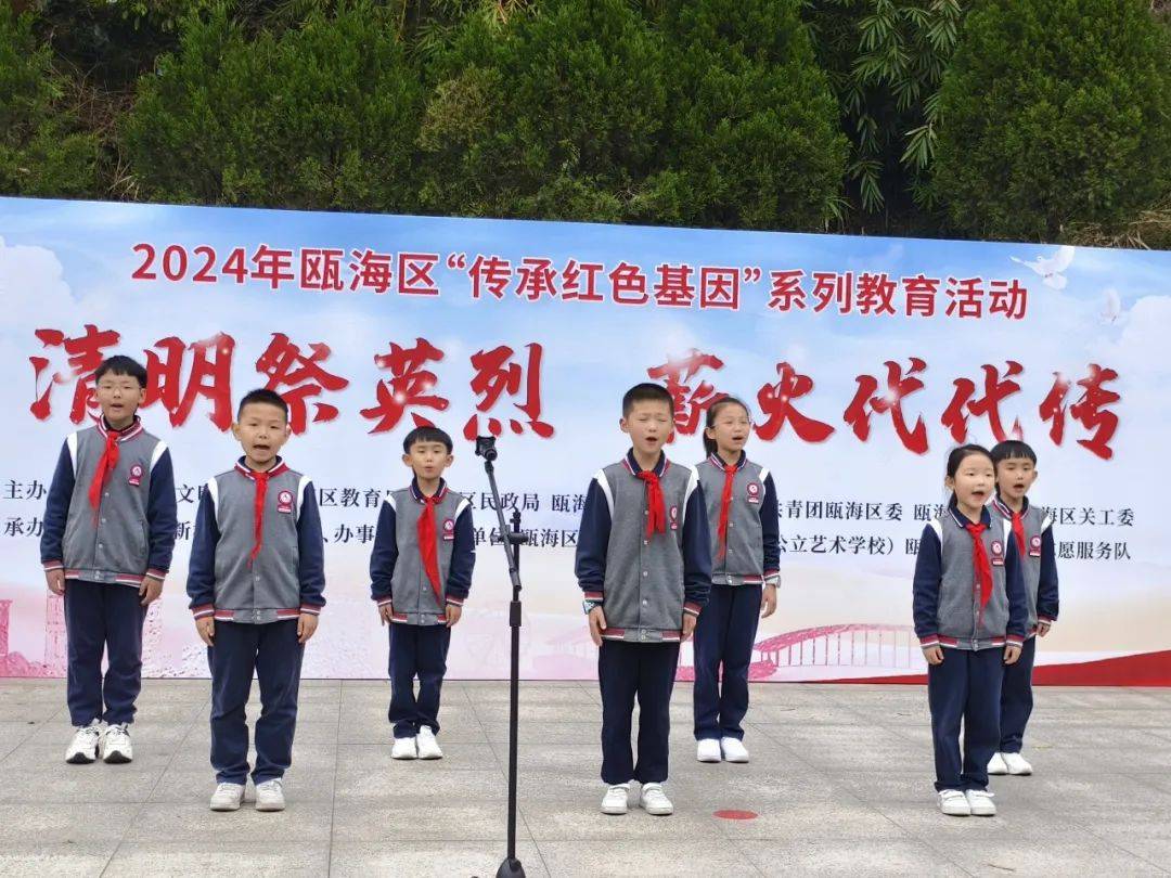 传承红色基因瓯海区举行清明祭英烈薪火代代传主题教育活动