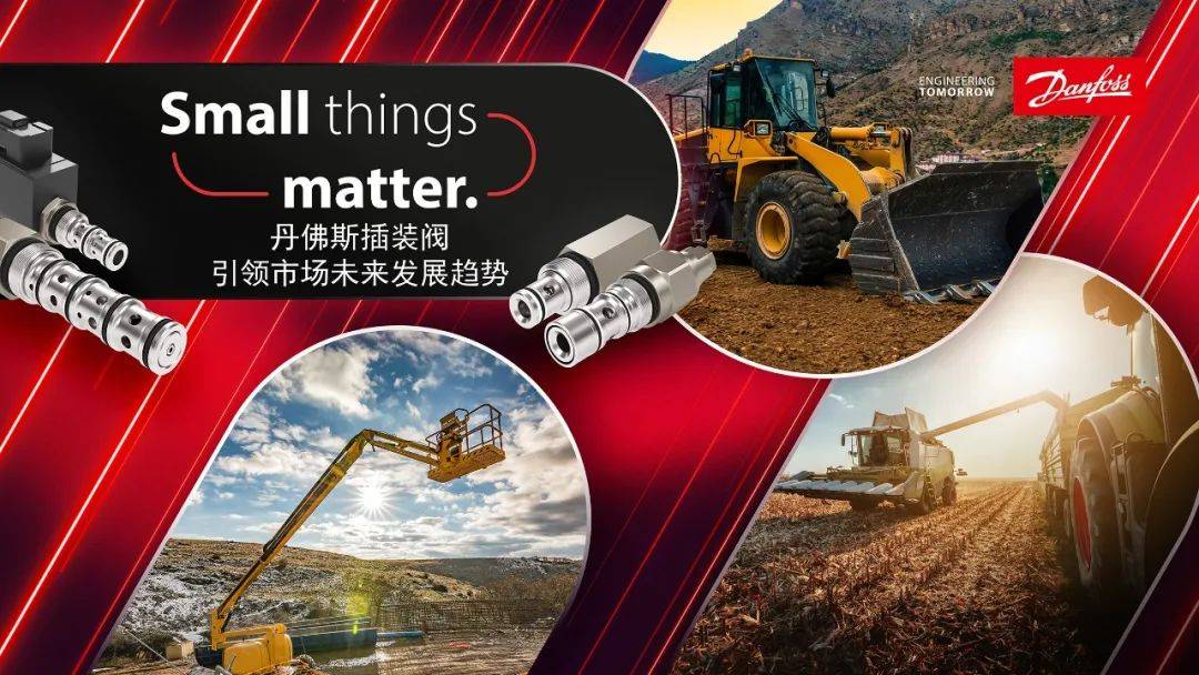 小而不凡打造更优选择丹佛斯全系插芯族谱焕新登场