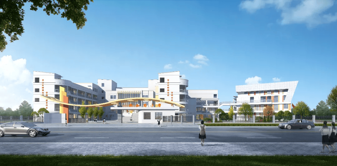(效果图)学校名称:温江区光华实验小学共和路分校(温江区光华实验小学