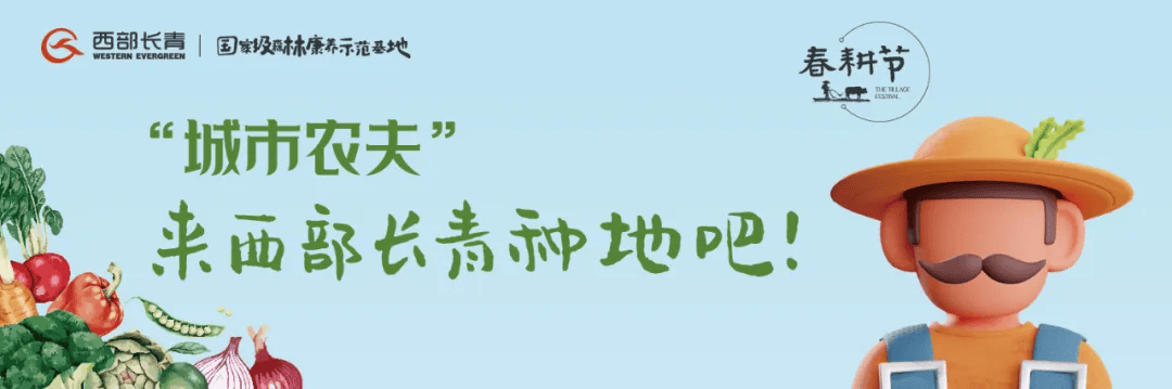 农夫招募开启2024春耕启幕享免费社群福利邀您共建农耕共享社群