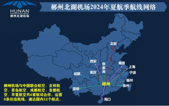 新增航线郴州北湖机场最新航班时刻表