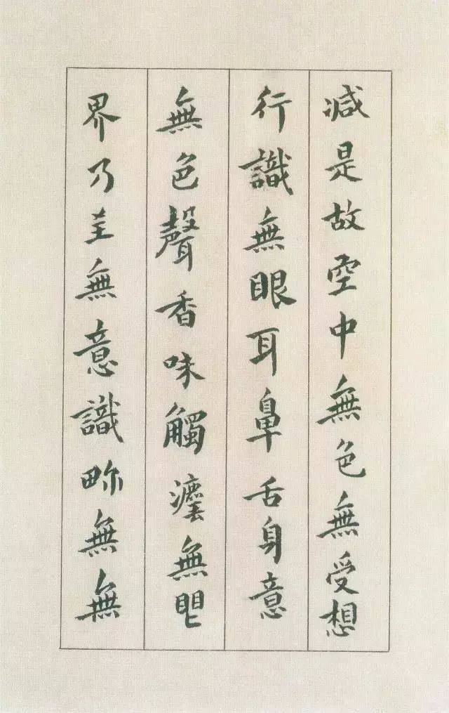 历代名家书《心经》,美而不同!