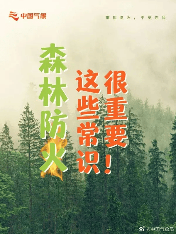 森林防火