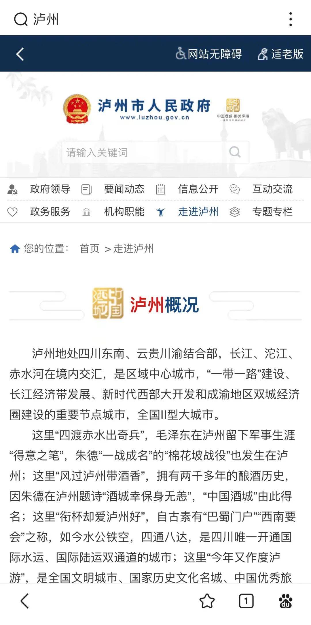 来！百度一下，泸州！