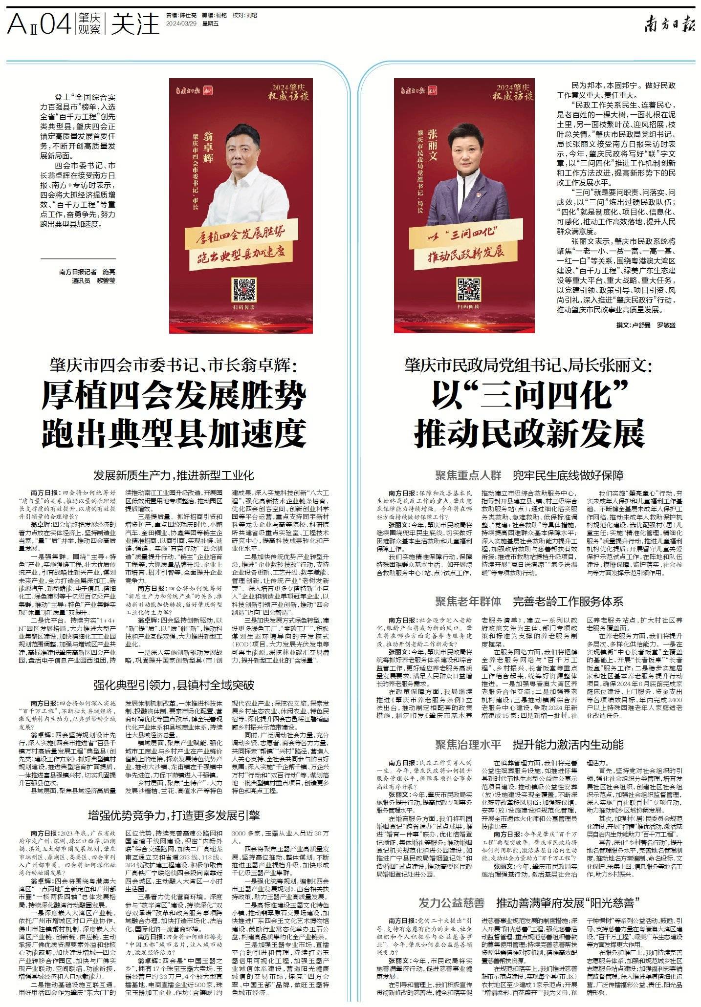 ◢ 01肇庆市四会市委书记,市长翁卓辉:厚植四会发展胜势,跑出典型县加