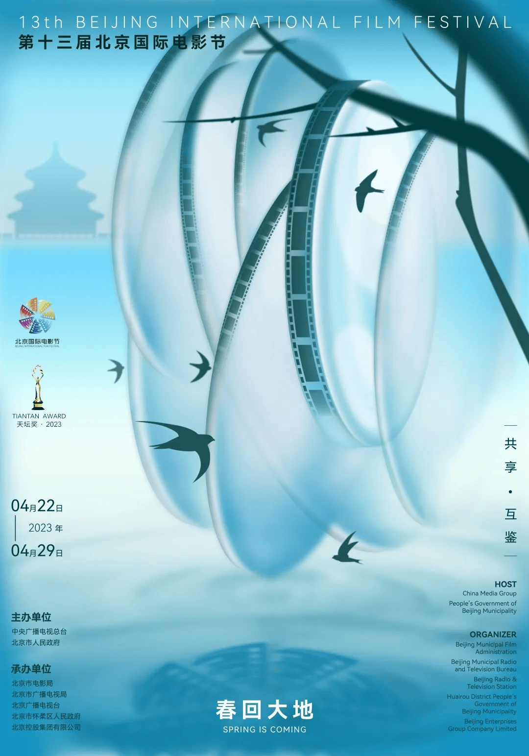第14届北京国际电影节主海报公布网友无法超越第9届似曾相识的感觉