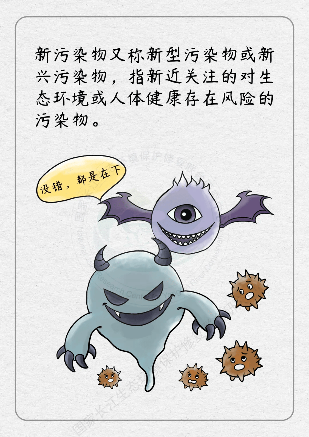【生态环保】漫画说:新污染物的"罪"与"治"_科普_张楠尧_按钮