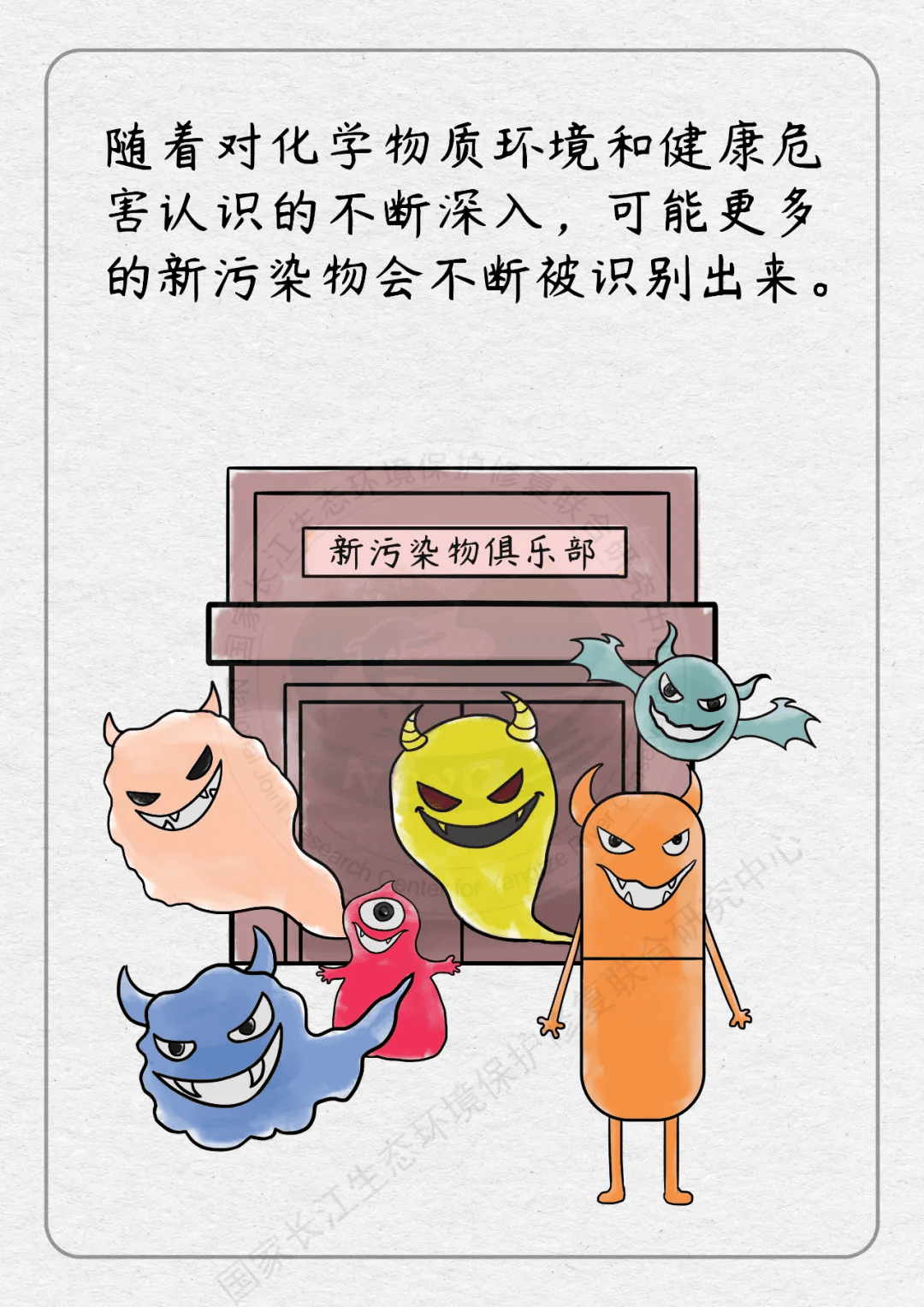 【生态环保】漫画说:新污染物的"罪"与"治"_科普_张楠尧_按钮