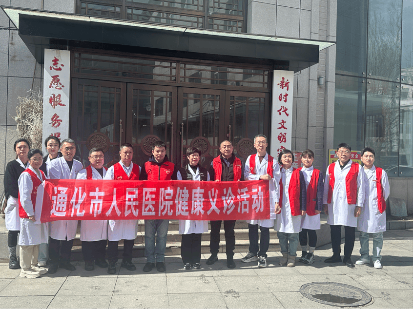 文明实践中心与县科协携手合作邀请了通化市人民医院举行健康义诊活动