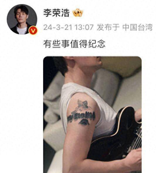 李荣浩与杨丞琳甜蜜纹身大揭秘!网友猜测惊呆_互动_艺术_评论