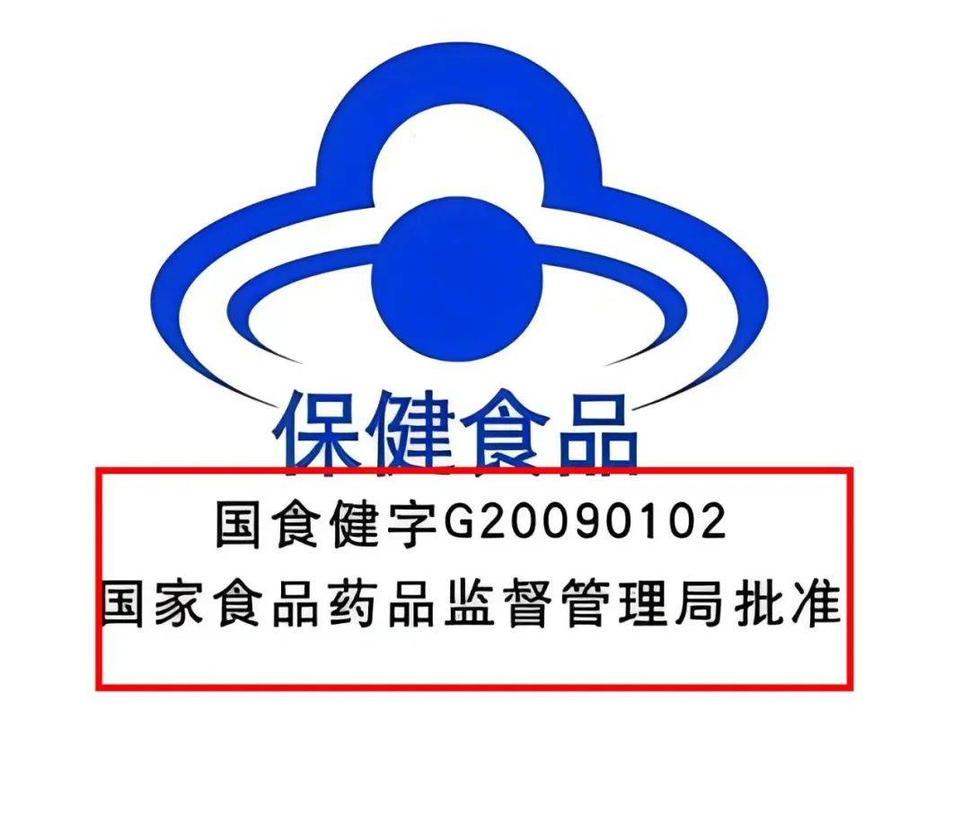 每种保健食品都有批准文号或备案号,消费者可通过国家市场监督管理