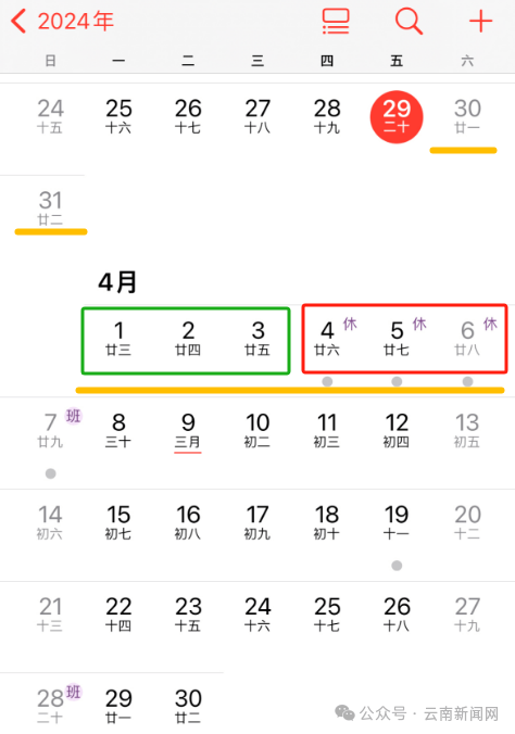 放假通知下周上班时间有变云南又上热门