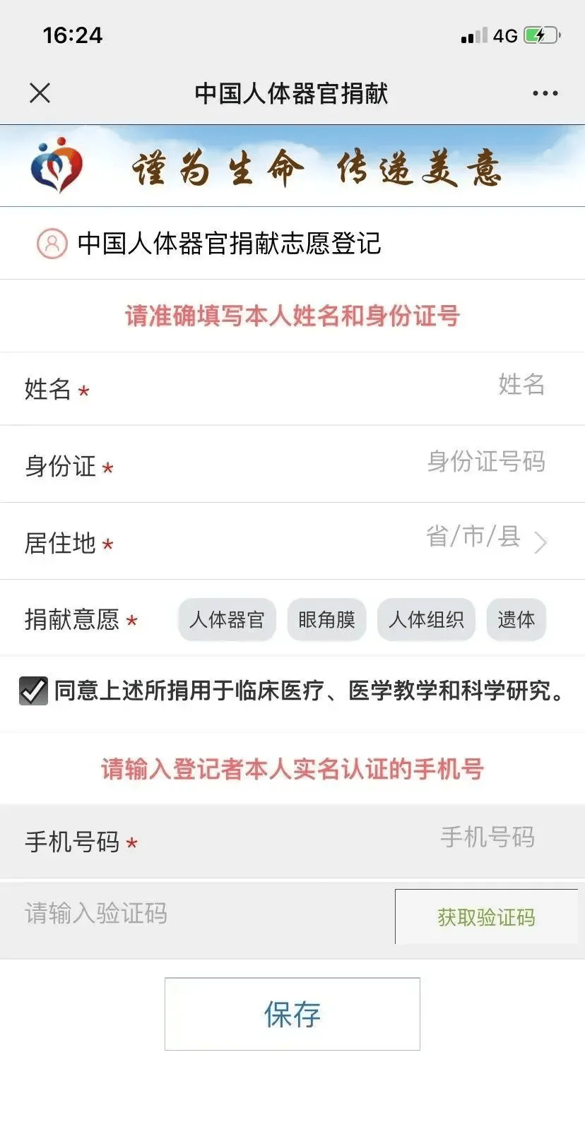 以生命点亮生命如何申请登记成为遗体器官捐献志愿者