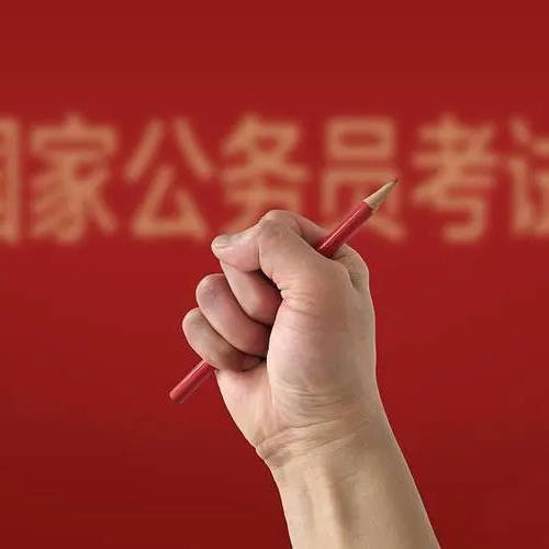 2025年国省考备考指南:早准备,早成功_考试_时间_能力